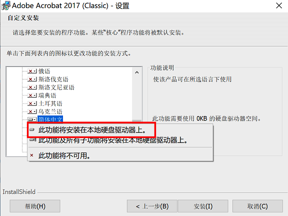 Adobe Acrobat修改軟件語言的方法